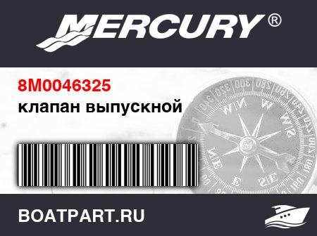 Изображение товара клапан выпускной