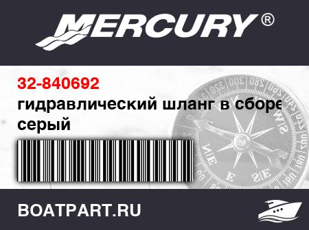 Изображение товара гидравлический шланг в сборе, серый