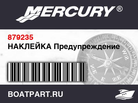 Изображение товара НАКЛЕЙКА Предупреждение
                                        (- Avoid Serious Injury Or Death From Fire Or Explosion Resulting From Leaking Fuel - Inspect System For Leaks At Least Once A Year)