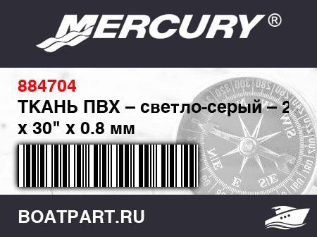 Изображение товара ТКАНЬ ПВХ – светло-серый – 24
