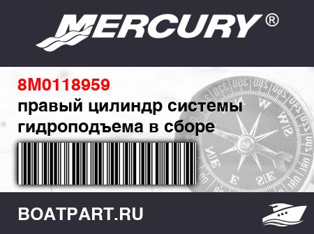 Изображение товара правый цилиндр системы гидроподъема в сборе