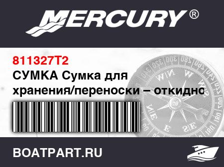 Изображение товара СУМКА Сумка для хранения/переноски – откидного типа – с логотипом «M»