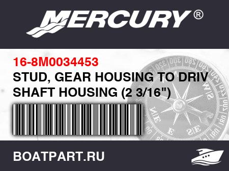 Изображение товара STUD, GEAR HOUSING TO DRIVE SHAFT HOUSING (2 3/16")