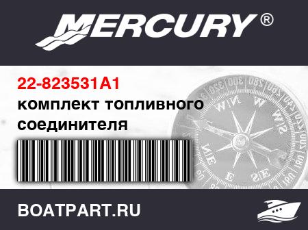 Изображение товара комплект топливного соединителя
