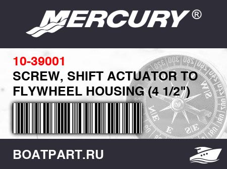 Изображение товара SCREW, SHIFT ACTUATOR TO FLYWHEEL HOUSING (4 1/2")