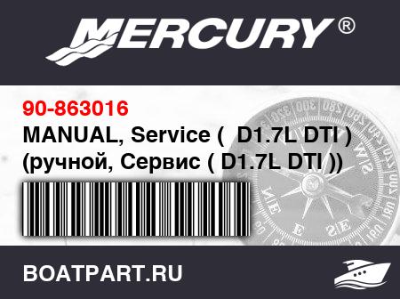Изображение товара MANUAL, Service (  D1.7L DTI ) (ручной, Сервис ( D1.7L DTI ))