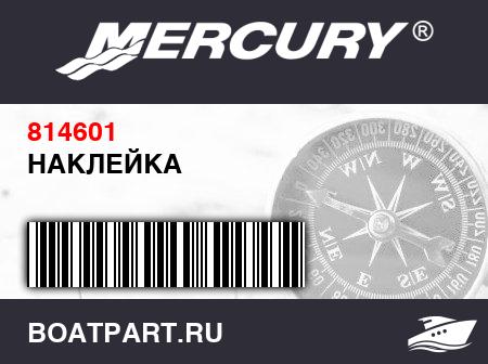 Изображение товара НАКЛЕЙКА