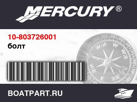 Изображение товара болт