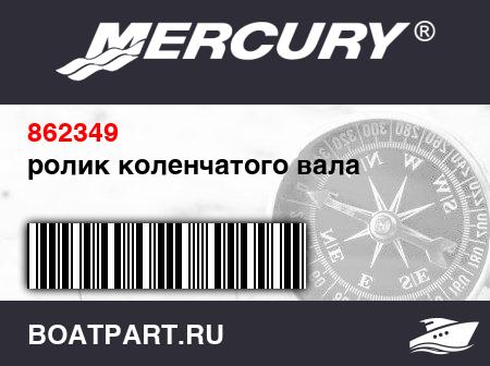 Изображение товара ролик коленчатого вала