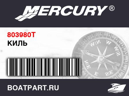 Изображение товара КИЛЬ