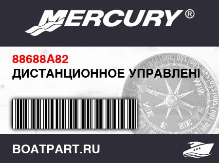 Изображение товара ДИСТАНЦИОННОЕ УПРАВЛЕНИЕ 
                                        ((Outboard))