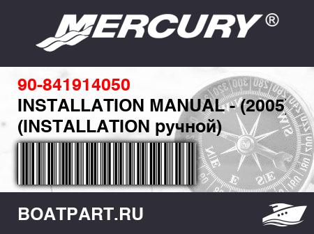 Изображение товара INSTALLATION MANUAL - (2005)  (INSTALLATION ручной)