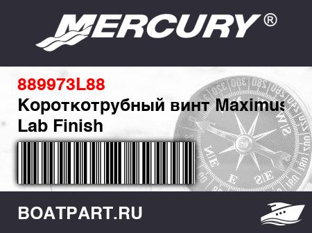 Изображение товара Короткотрубный винт Maximus Lab Finish