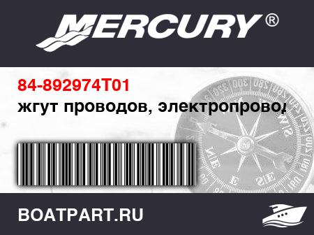 Изображение товара жгут проводов, электропроводка