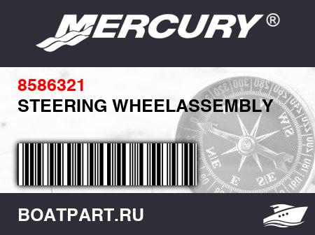 Изображение товара STEERING WHEELASSEMBLY