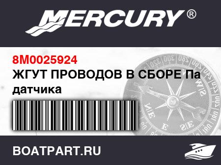 Изображение товара ЖГУТ ПРОВОДОВ В СБОРЕ Панель датчика