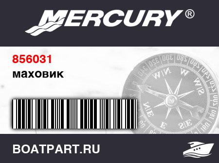 Изображение товара маховик