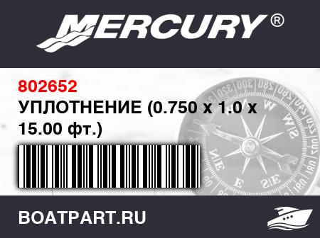 Изображение товара УПЛОТНЕНИЕ (0.750 x 1.0 x 15.00 фт.)