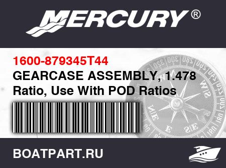 Изображение товара GEARCASE ASSEMBLY, 1.478 Ratio, Use With POD Ratios 1.50, 1.79, 2.06