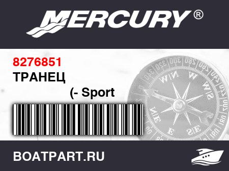 Изображение товара ТРАНЕЦ 
                                        (- Sport Model)