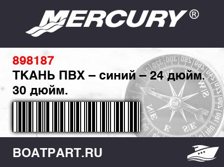 Изображение товара ТКАНЬ ПВХ – синий – 24 дюйм. x 30 дюйм.