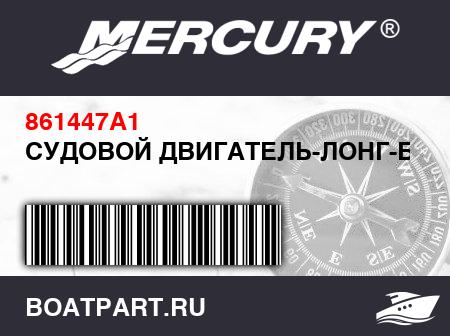 Изображение товара СУДОВОЙ ДВИГАТЕЛЬ-ЛОНГ-БЛОК 
                                        ((5.0L))