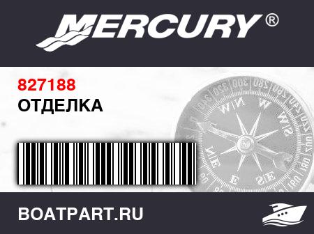 Изображение товара ОТДЕЛКА