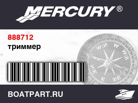 Изображение товара триммер