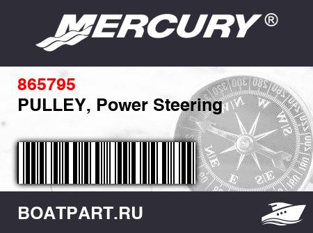 Изображение товара PULLEY, Power Steering