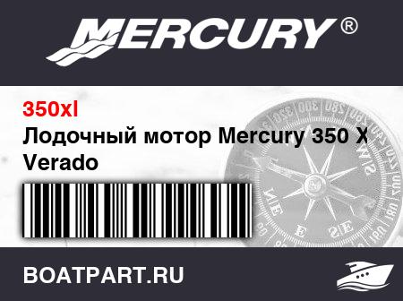Изображение товара Лодочный мотор Mercury 350 XL Verado