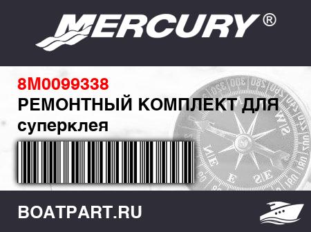 Изображение товара РЕМОНТНЫЙ КОМПЛЕКТ ДЛЯ ПВХ Без суперклея