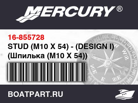 Изображение товара STUD (M10 X 54) - (DESIGN I)  (Шпилька (M10 X 54))