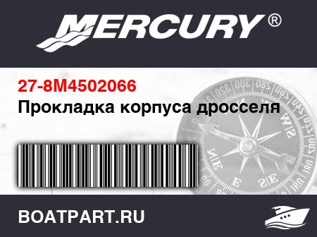 Изображение товара Прокладка корпуса дросселя