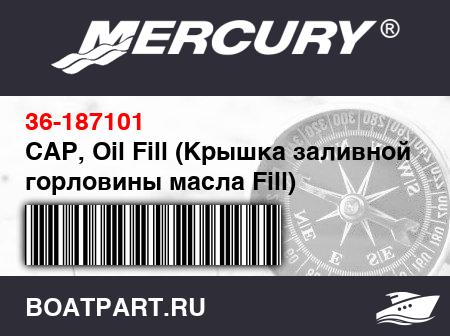 Изображение товара CAP, Oil Fill (Крышка заливной горловины масла Fill)