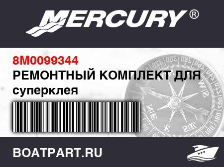 Изображение товара РЕМОНТНЫЙ КОМПЛЕКТ ДЛЯ ПВХ Без суперклея