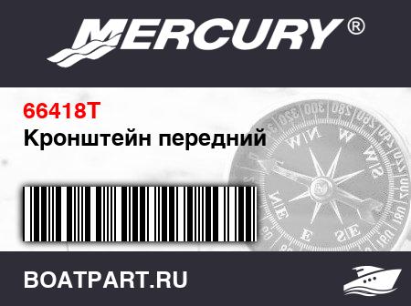 Изображение товара Кронштейн передний