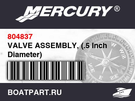 Изображение товара VALVE ASSEMBLY, (.5 Inch Diameter)