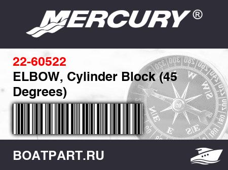 Изображение товара ELBOW, Cylinder Block (45 Degrees)