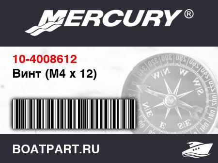 Изображение товара Винт (M4 x 12)