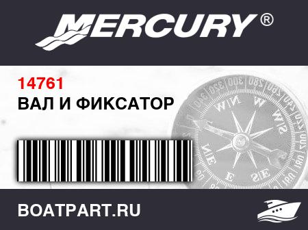 Изображение товара ВАЛ И ФИКСАТОР