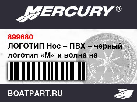 Изображение товара ЛОГОТИП Нос – ПВХ – черный логотип «M» и волна на темно-зеленом фоне