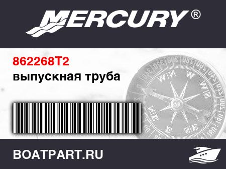 Изображение товара выпускная труба