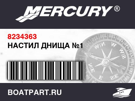 Изображение товара НАСТИЛ ДНИЩА №1