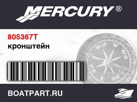 Изображение товара кронштейн