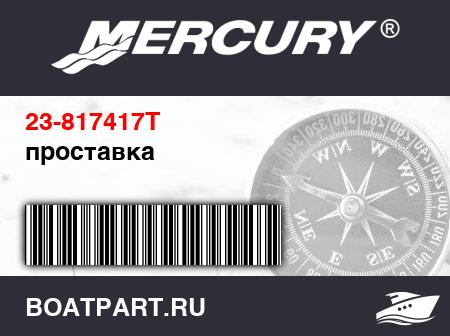 Изображение товара проставка