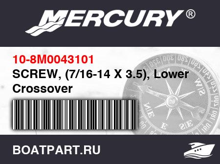 Изображение товара SCREW, (7/16-14 X 3.5), Lower Crossover