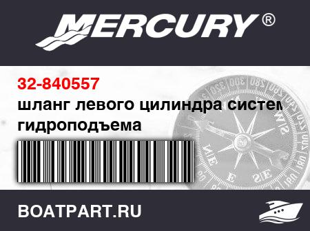 Изображение товара шланг левого цилиндра системы гидроподъема