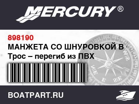 Изображение товара МАНЖЕТА СО ШНУРОВКОЙ В СБОРЕ Трос – перегиб из ПВХ (королевский синий) с монтажными петлями и светоотражательной пленкой (5.2 м)