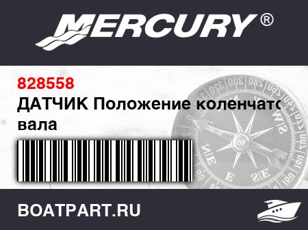 Изображение товара ДАТЧИК Положение коленчатого вала