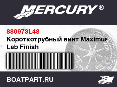 Изображение товара Короткотрубный винт Maximus Lab Finish